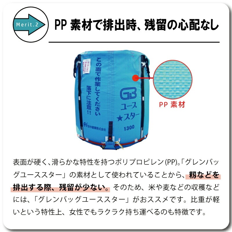1個 グレンバッグユーススター 1300L 750kg ライスセンター 一般乾燥機 兼用 自立式 米 稲刈り 籾 もみ 麦 大麦 豆 収穫 出荷 移動 フレコン 田中産業 シBDZ