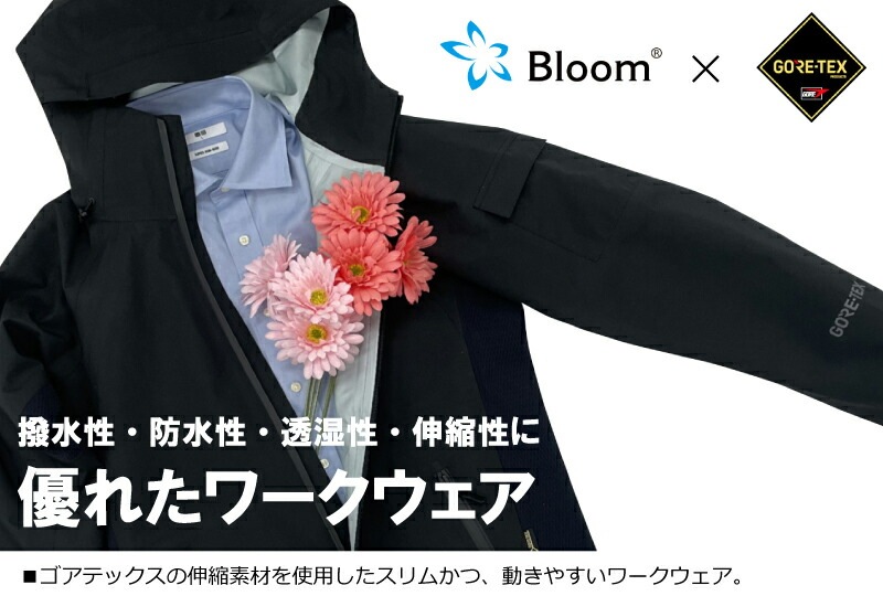 ゴアテックス Bloom ウェア 上下セット ブラック GORE-TEX ブルーム アウトドア レインウェア 農業 マウンテンパーカー 防水 防風 透湿性 田中産業 Z シB D