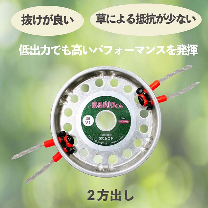 まる刈りくん GBV1 刈払機用 万能ブラシ 草刈り刃 強化特殊ナイロンコード使用 除草 際刈り 芝刈り 草刈り 草刈機 畑 農家 農業 農業用品 ムロヤ オK 代引不可