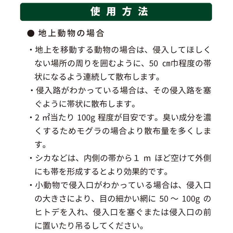 忌避剤 ヒトデでくるな パネフリ 1kg 10坪用 非農耕地用 ヒトデ 粉末 旧名：モグラくるな 土竜 害獣 防獣 シカ ハクビシン イノシシ カラス ハト にも タS DZ
