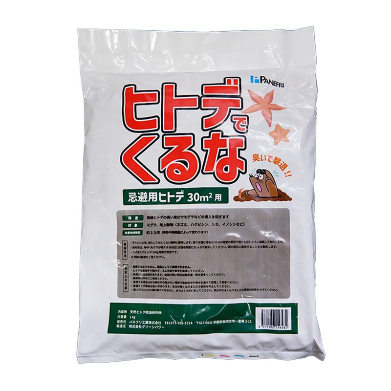 忌避剤 ヒトデでくるな パネフリ 1kg 10坪用 非農耕地用 ヒトデ 粉末 旧名：モグラくるな 土竜 害獣 防獣 シカ ハクビシン イノシシ カラス ハト にも タS DZ