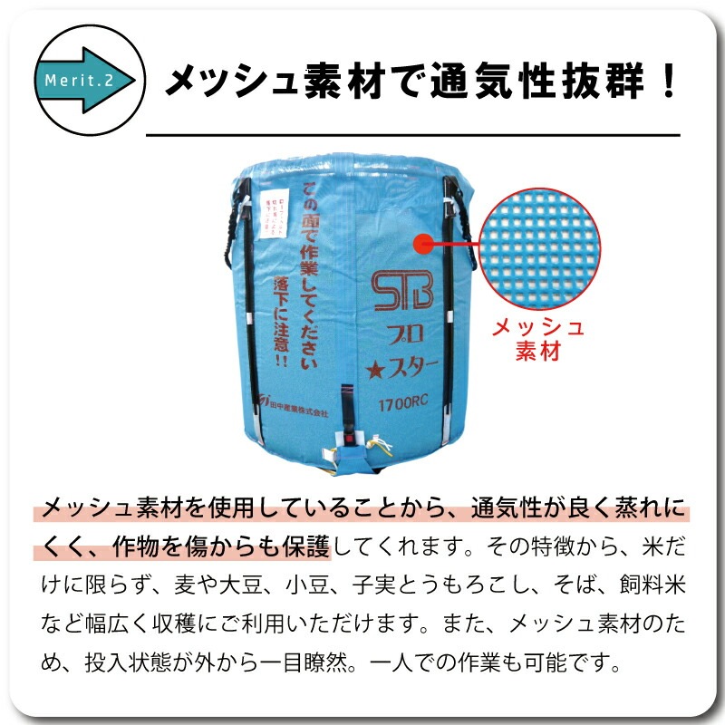 1個 スタンドバッグプロスター 1700L 1t ライスセンター専用 自立式 米 麦 大豆 小豆 稲刈り 収穫 出荷 運搬 収穫袋 おすすめ フレコンバッグ 田中産業 シBDZ