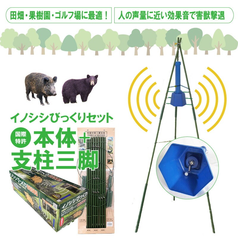 ＼ セットでお得！ ／ イノシシびっくり・支柱 セット DG505 DG951 電池付 イノシシ対策 被害 撃退 イノシシ クマ タヌキ 猪よけ 猪 大樹トレーディング 新E DZ