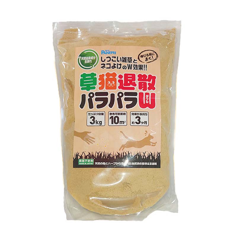 草猫退散パラパラW 3kg×5袋 天然由来成分 農薬不使用 雑草対策 ネコよけ 除草 忌避剤 パネフリ タS 代引不可
