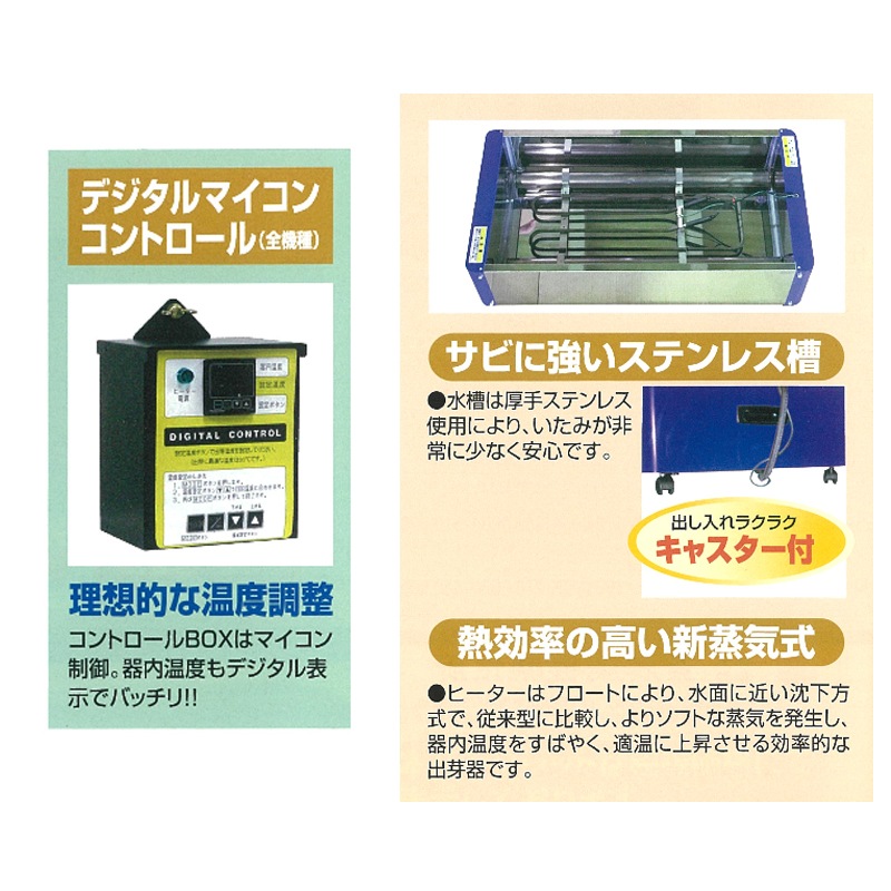 蒸気出芽器 No.SE-243L ローダー付き 標準240枚収納 発芽器 発芽機 出芽機 斉藤農機製作所 オK 代引不可