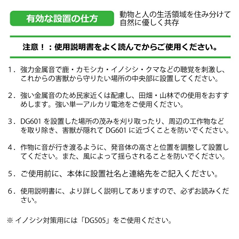鹿・鳥獣バリア DG602TM 電池付 鹿 猪 熊 鳥 カモシカ イノシシ ツキノワグマ カラス 対策 撃退 農業 農作物 畑 被害 害獣 獣害防止 大樹トレーディング 新E DZ