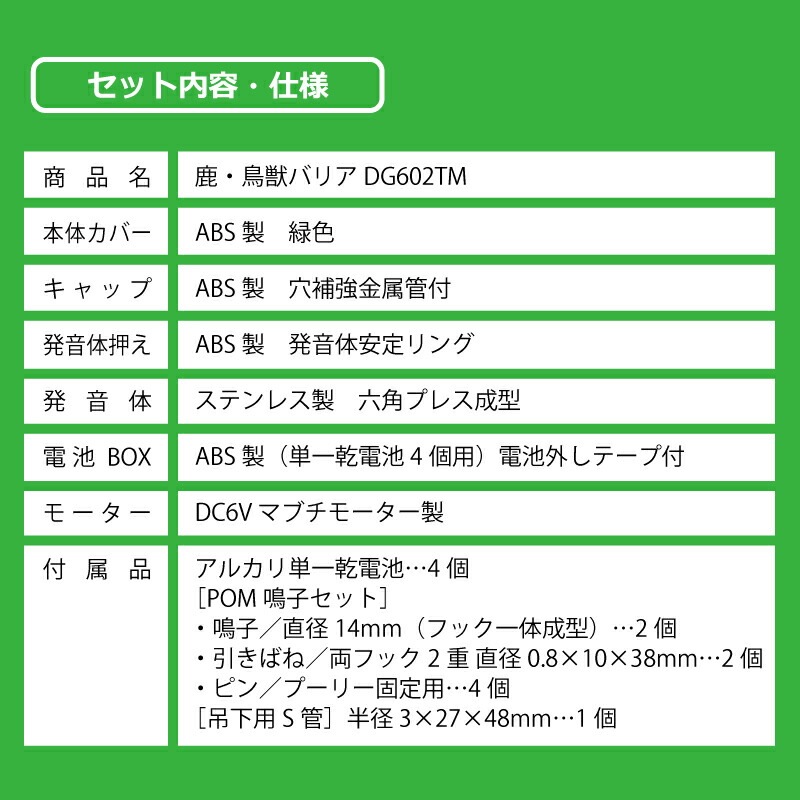 鹿・鳥獣バリア DG602TM 電池付 鹿 猪 熊 鳥 カモシカ イノシシ ツキノワグマ カラス 対策 撃退 農業 農作物 畑 被害 害獣 獣害防止 大樹トレーディング 新E DZ
