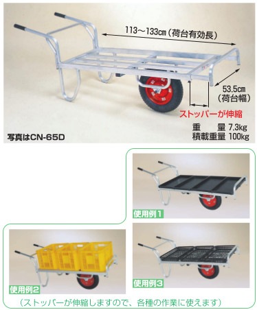 ハラックス コン助 アルミ製 平形一輪車 CN-65D ストッパー伸縮タイプ 防J 代引不可
