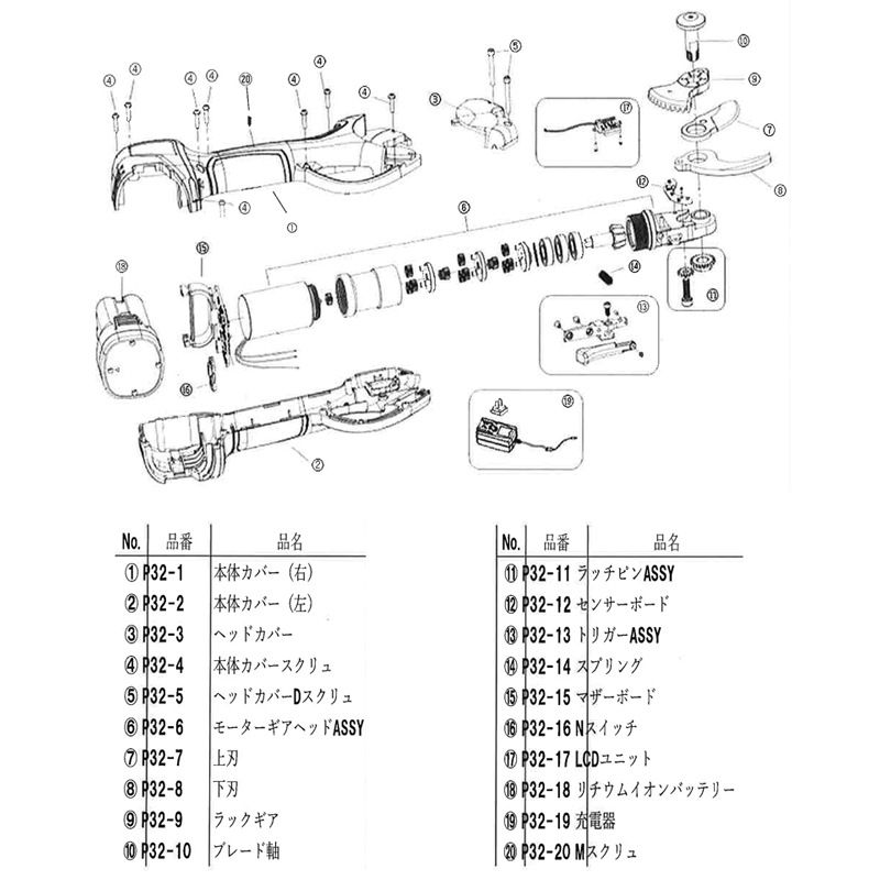 VINE バイン用 下刃 のみ P32-8 コードレス小型電動剪定はさみ P32 nova 和光商事 軽い 安全 バッテリー 防水 枝切り 電動 剪定ばさみ 剪定鋏 D