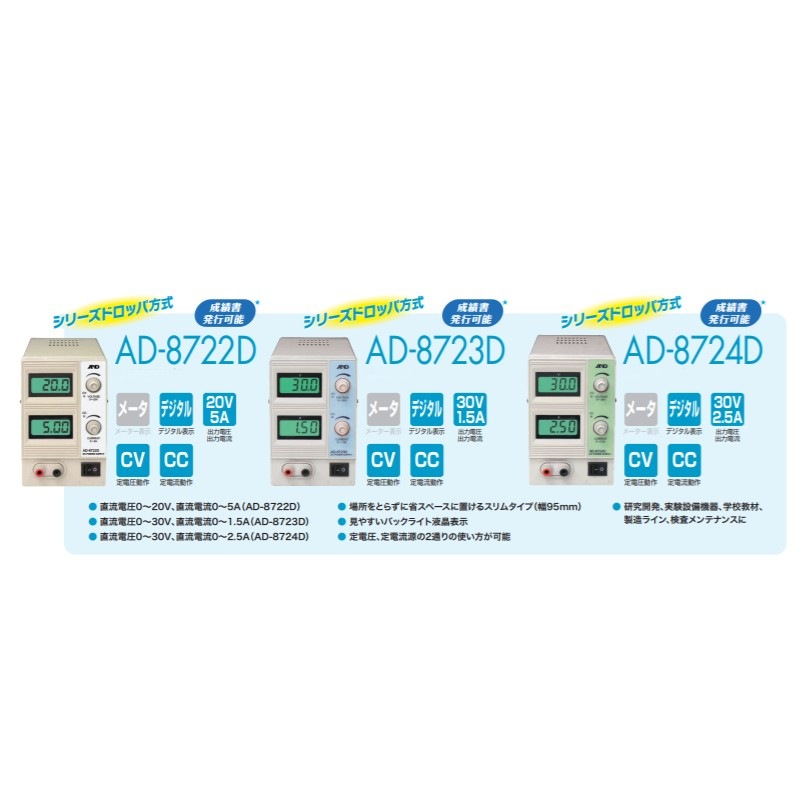 A&D 直流安定化電源 AD-8723D 直流電圧 0～30V 直流電流 0～1.5A 計測 計測器 計量 測量 測定 電子 デジタル エーアンドディー 宇N 代引不可