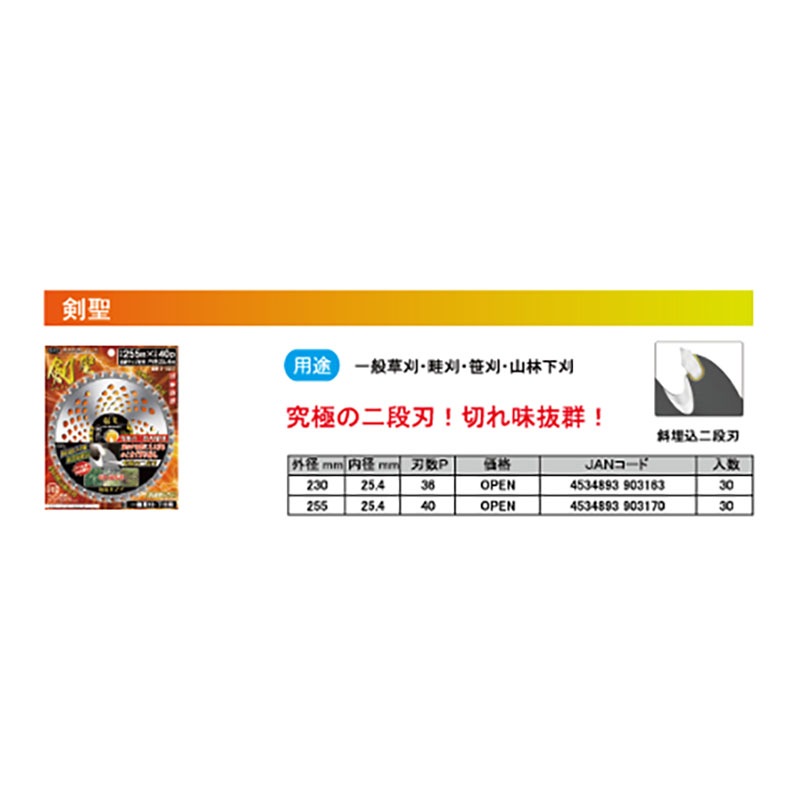 刈払機用 チップソー 剣聖 255mm 40P 30枚 HEART 草刈り ハートフルジャパン 代引不可