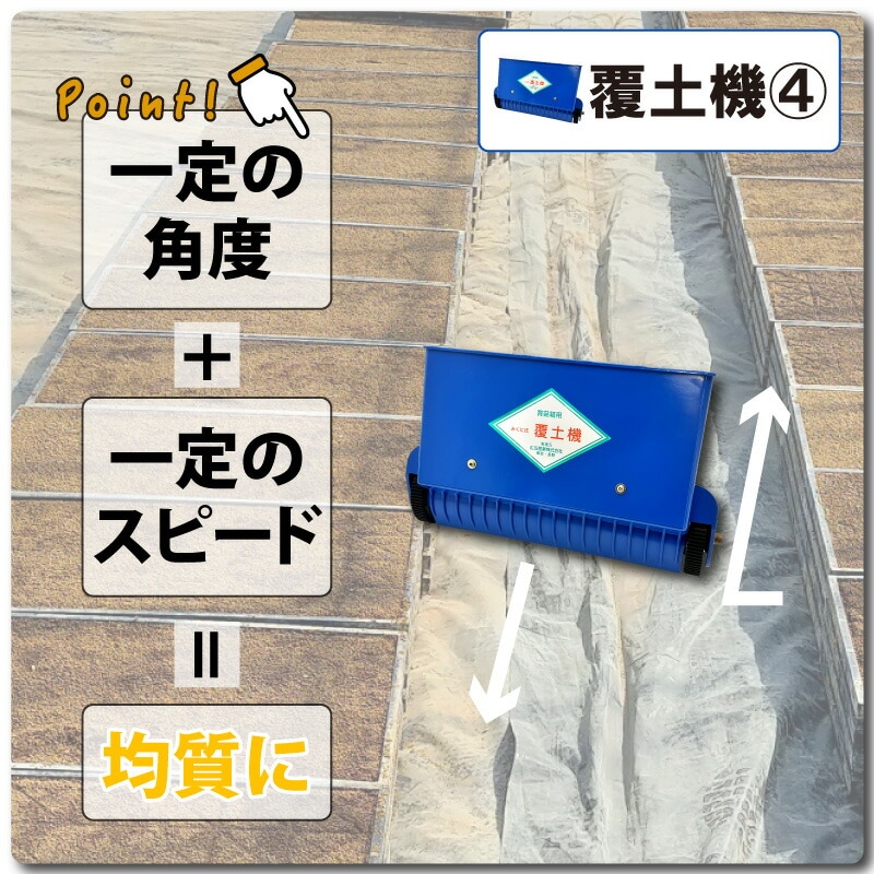 セット みくに式 種まき機 ＆ 覆土専用機 播種機 覆土機 ガードレール付 三国式 水稲 水田 水稲播種機 水稲覆土機 レール式 園芸資材 農業資材 サTZ