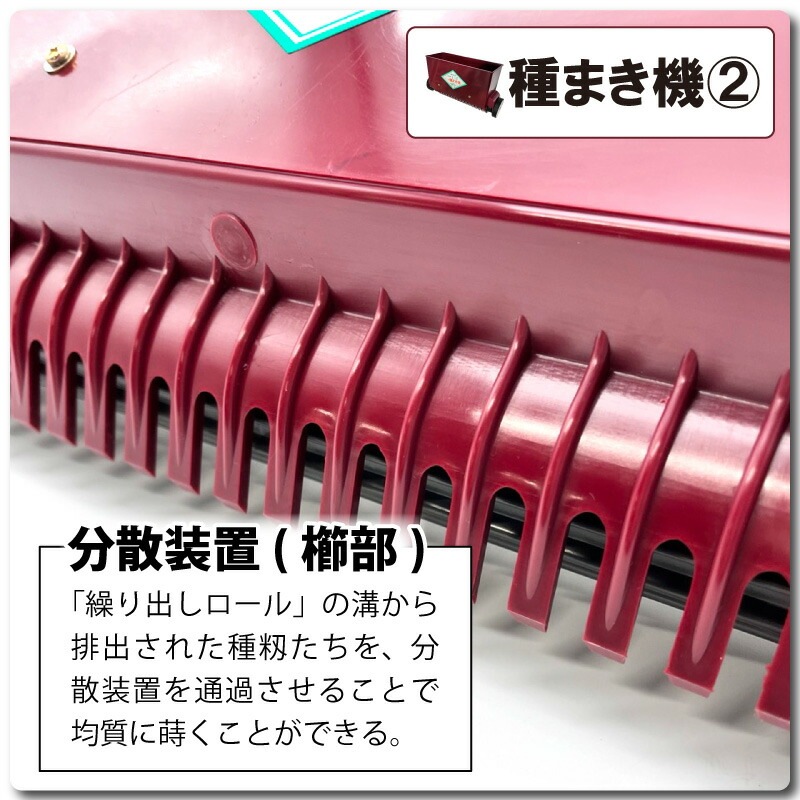 セット みくに式 種まき機 ＆ 覆土専用機 播種機 覆土機 ガードレール付 三国式 水稲 水田 水稲播種機 水稲覆土機 レール式 園芸資材 農業資材 サTZ