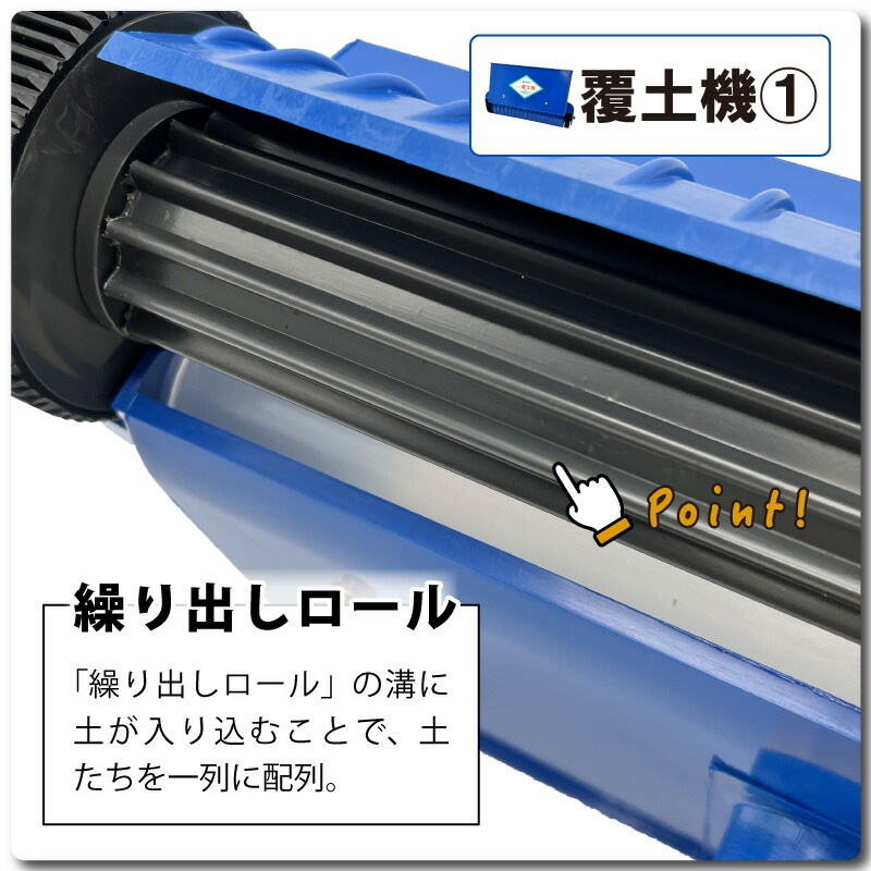 セット みくに式 種まき機 ＆ 覆土専用機 播種機 覆土機 ガードレール付 三国式 水稲 水田 水稲播種機 水稲覆土機 レール式 育苗資材 園芸資材 農業資材 日A DZ