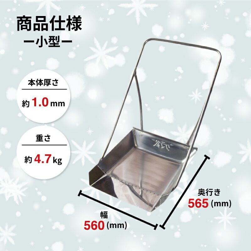 クマ武 小型 ステンレス スノーダンプ 平型 屋根用 家庭用 日本製 雪かき 雪おろし 雪下ろし 除雪ダンプ 除雪用品 大雪対策 除雪 道具 人気 国産 山T 中GH