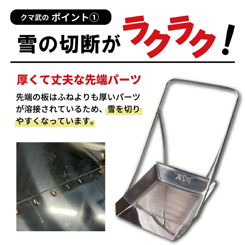 クマ武 小型 ステンレス スノーダンプ 平型 屋根用 家庭用 日本製 雪かき 雪おろし 雪下ろし 除雪ダンプ 除雪用品 大雪対策 除雪 道具 人気 国産 山T 中GH