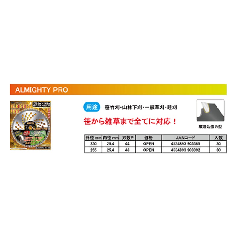 刈払機用 チップソー オールマイティプロ 255mm 48P 30枚 HEART 草刈り ハートフルジャパン 代引不可