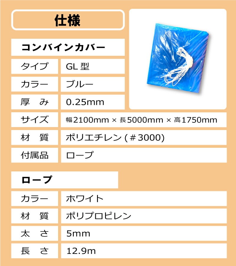 ブルー コンバインカバー GL型 幅2100×長さ5000×高さ1750mm 5条 6条用 カバー シート 稲刈 稲刈り 雨 風 保管 メンテナンス 防水 日本製 コM D