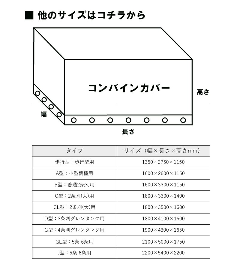 ブルー コンバインカバー GL型 幅2100×長さ5000×高さ1750mm 5条 6条用 カバー シート 稲刈 稲刈り 雨 風 保管 メンテナンス 防水 日本製 コM D