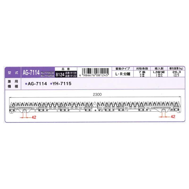 nashim コンバイン刈刃 Y ヤンマー 8124 LR分離7条 AG-7114 YH-7115 ナシモト オK 代引不可