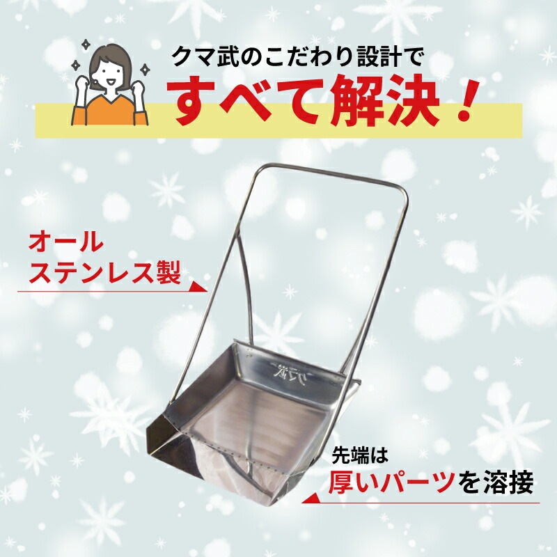 クマ武 大型 ステンレス スノーダンプ 平型 一般用 家庭用 日本製 雪かき 雪おろし 雪下ろし 除雪ダンプ 除雪用品 大雪対策 除雪 道具 人気 国産 山T 中GH