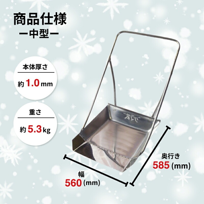 クマ武 中型 ステンレス スノーダンプ 平型 一般用 家庭用 日本製 雪かき 雪おろし 雪下ろし 除雪ダンプ 除雪用品 大雪対策 除雪 道具 人気 国産 山T HZ