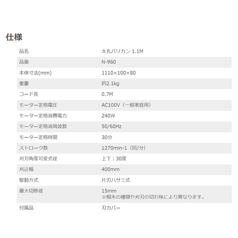 太丸バリカン 1.1M 長尺電動植木バリカン N-960 剪定 バリカン ニシガキ工業 三冨D
