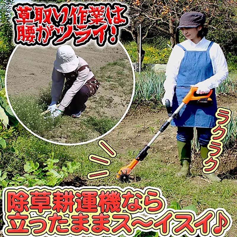 耕運機 24V除草耕運機 LAC25-JP 耕うん機 除草 ガーデニング 園芸 YARD FORCE ヤードフォース 福KD