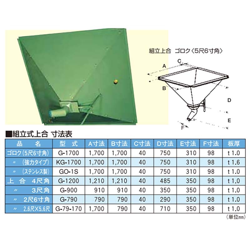 組立式 上合 4尺角 G-1200 069123 穀物 貯蔵 ホクエツ オK 代引不可