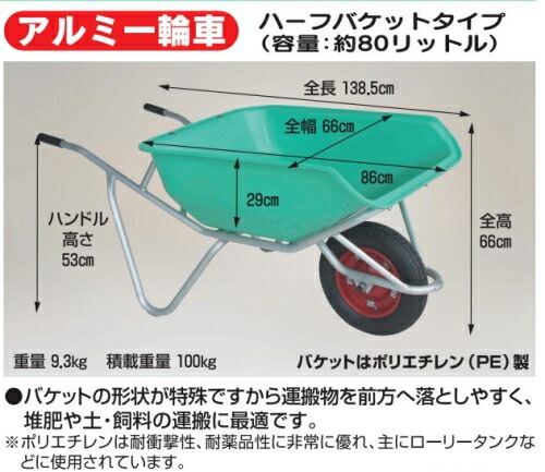 ハラックス アルミ 一輪車 ハーフバケットタイプ CF-3 容量 80L 防J 代引不可