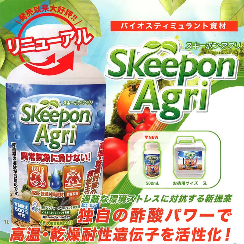 スキーポン・アグリ Skeepon Agri 500ml バイオスティミュラント資材 酢酸 野菜 農園 農業 園芸 高温 乾燥 ダメージ 軽減 スキーポンアグリ 大興貿易 DZ