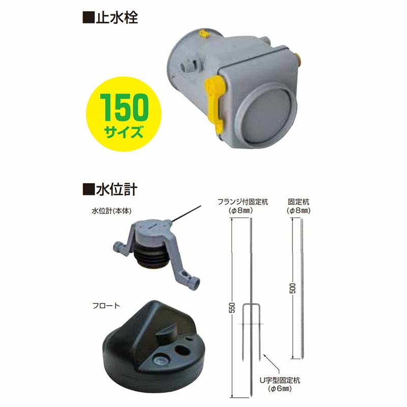 水田当番 150サイズ AGST-L2SV150 給水口 水位調整 自動停止 水田 未来工業 中GH