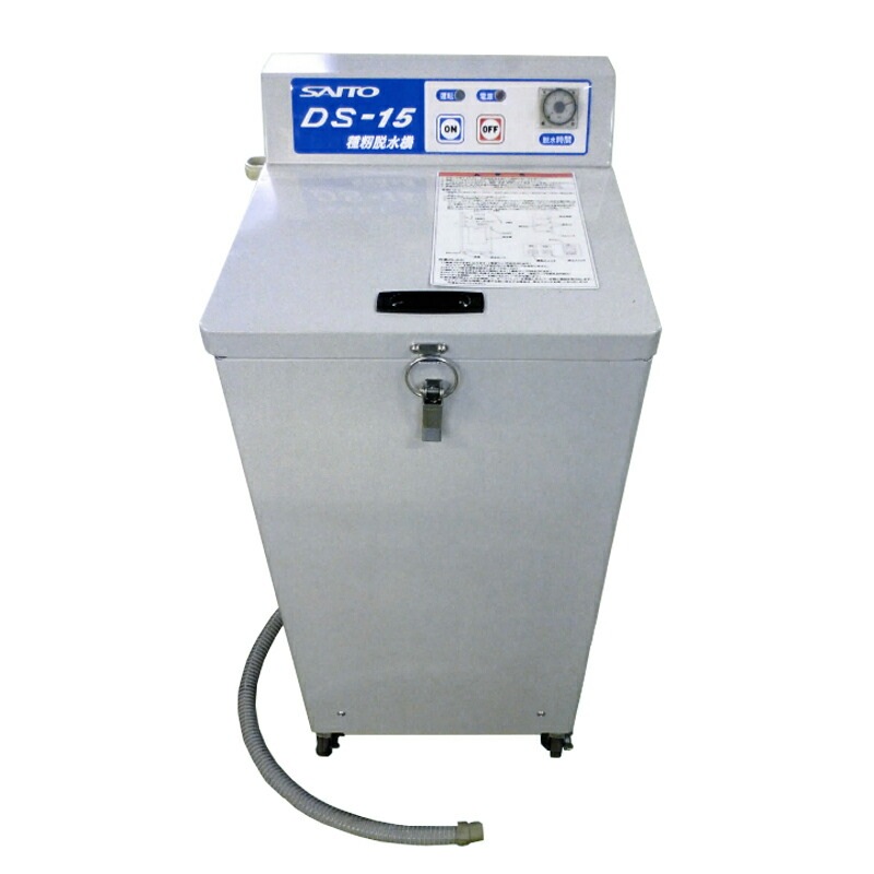 種籾脱水機 No.DS-15 種籾 脱水機 消毒 家庭用電源 脱水 ストッパー付 フリーキャスター付 最大投入量 催芽籾15kg 乾籾12kg 斉藤農機製作所 オK 代引不可