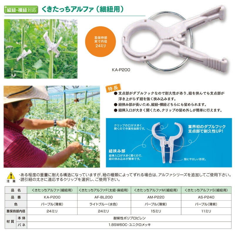 200個 くきたっちアルファ パープル 細紐用 紐誘引クリップ 誘引クリップ 誘引資材 誘引器具 誘引 紐 ひも 横紐 縦紐 対応 クリップ トマト 栽培 シーム タS DZ