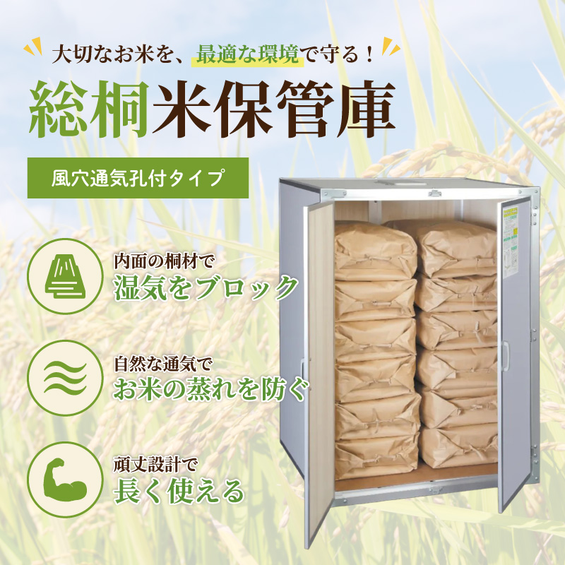 総桐米保管庫 6俵用 30kg入袋で12袋 KN-06 風穴通気孔付 組立式 川辺製作所 防湿 防カビ ネズミ等 害獣対策 保管 保存 KN06 北海道不可 代引不可