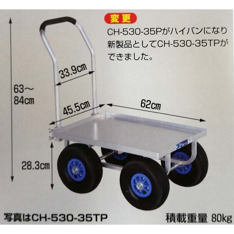 ハラックス 愛菜号 アルミ製台車 CH-530-35TP アルミ板付 大きいコンテナ1個用 エアタイヤ 防J 代引不可