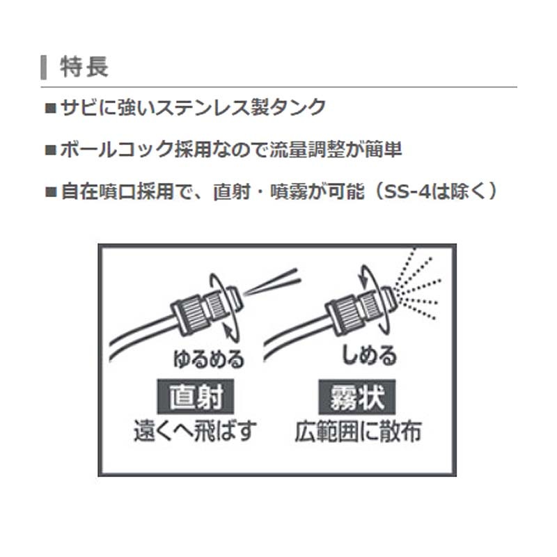 ステンレス噴霧器 SS-1 タンク容量1L 自在一頭口噴口 重量0.5kg 工進 KOSHIN 消毒 散布 シB 代引不可