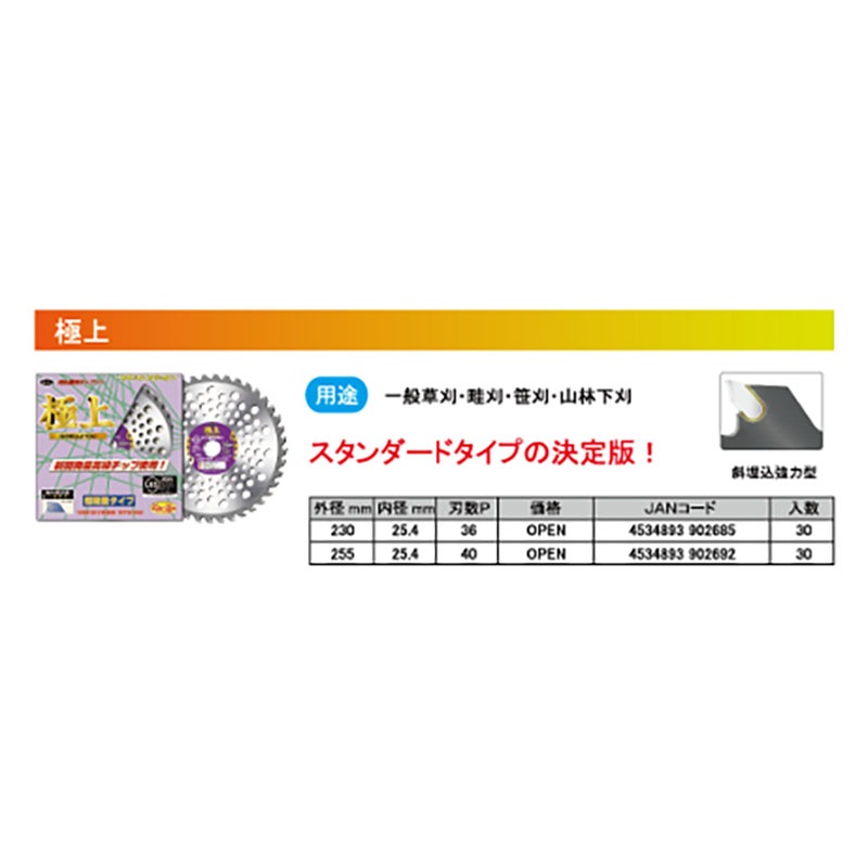 刈払機用 チップソー 極上 230mm 36P 30枚 HEART 草刈り ハートフルジャパン 代引不可