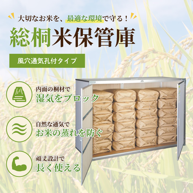 総桐米保管庫 12俵用 30kg入袋で24袋 KN-12 風穴通気孔付 組立式 川辺製作所 防湿 防カビ ネズミ等 害獣対策 保管 保存 KN12 北海道不可 代引不可