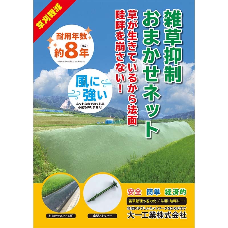 雑草抑制 おまかせネット ブラック 幅1m × 50m巻 耐用年数約8年 UV剤入り 防草 防虫 崩壊しにくい 簡単 施工 おまかせねっと 大一工業 北海道不可 代引不可