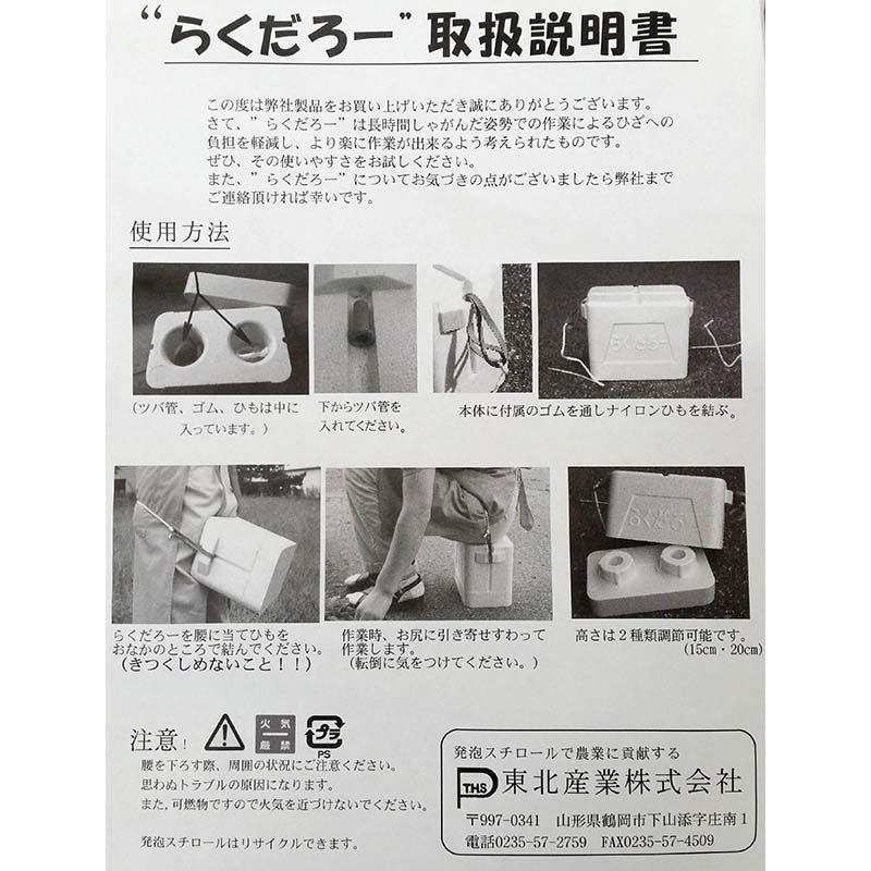 らくだろー 発泡スチロール製 作業イス らくだろう 楽だろー 楽だろう ラクダロウ ラクダロー 東3 中G HZ