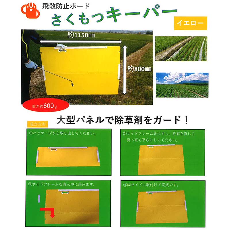 さくもつキーパー 飛散防止ボード 作物キーパー 除草剤 飛散防止 ガード 中G H
