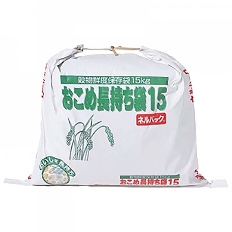 ネルパック おこめ長持ち袋 15kg お米 コメ 保管 鮮度 酸化 常温 保管方法 虫 乾燥 臭い カビ 鮮度 保存袋 脱酸素剤 長持ち 保存 おすすめ 一色本店 中GH