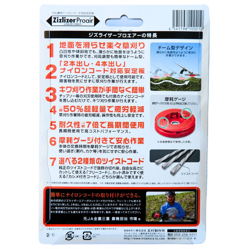 ジズライザープロエアー ZAT-H24C 安定板+ナイロンコード 草刈り機用部品 ジズライザー 草刈り機 ナイロンコード 三冨 DZ