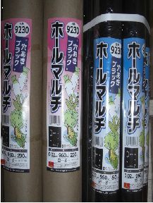 プラスワイズ本店｜20本 穴あき マルチ 黒 品番9227 0.02mm×95cm×50m 2
