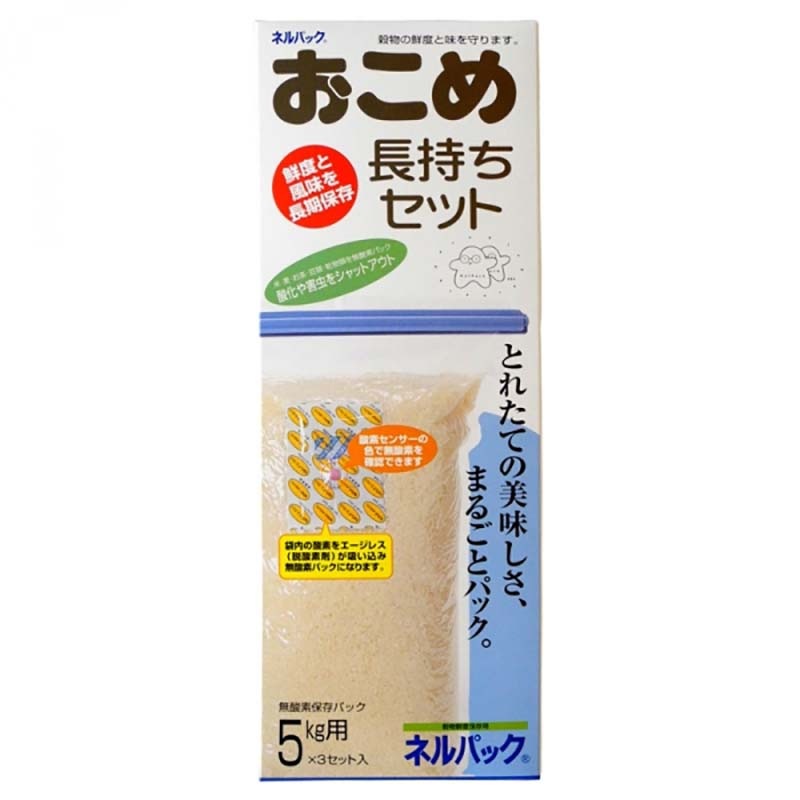 ネルパック おこめ長持ちセット 5kg 3セット 青色 お米保存袋 お米 コメ 酸化 虫 乾燥 臭い カビ 鮮度 保存袋 脱酸素剤 長持ち 保存 おすすめ 一色本店 ハオ DZ
