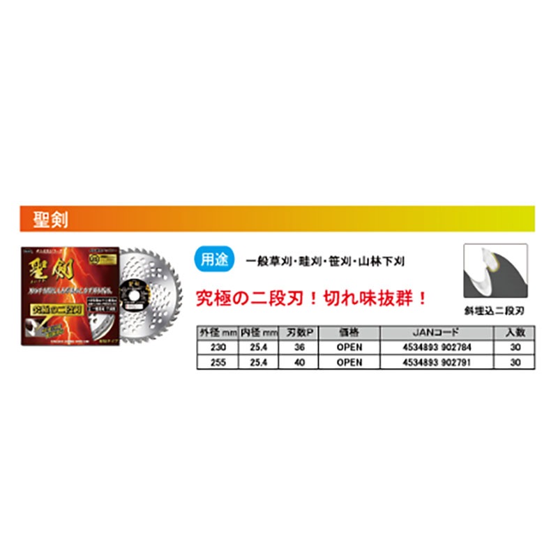 刈払機用 チップソー 聖剣 255mm 40P 30枚 HEART 草刈り ハートフルジャパン 代引不可