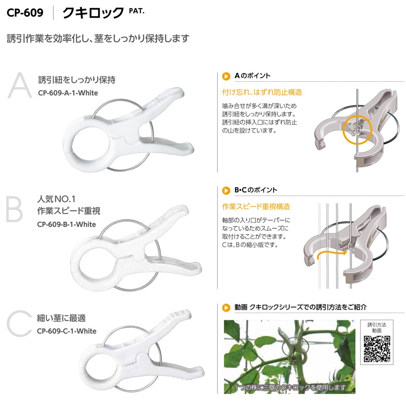 誘引クリップ クキロック 1000個 CP-609-A-1-White タキゲン 内径 直径 25mm 付け忘れ はずれ防止 細紐用 誘引紐 トマト ピーマン ナス 茎 野菜 サT 代引不可