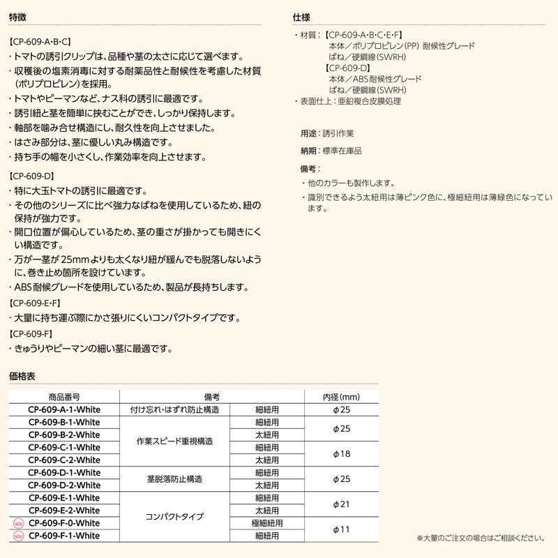 誘引クリップ クキロック 1000個 CP-609-A-1-White タキゲン 内径 直径 25mm 付け忘れ はずれ防止 細紐用 誘引紐 トマト ピーマン ナス 茎 野菜 サT 代引不可