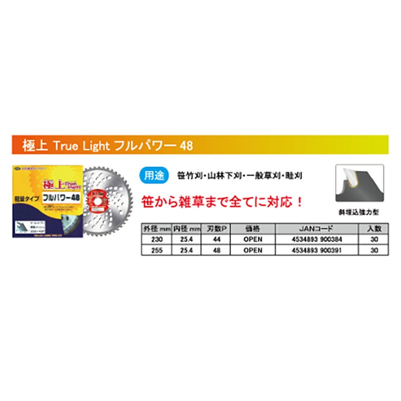 刈払機用 チップソー 極上フルパワー48 軽量タイプ 230mm 44P 30枚 HEART 草刈り ハートフルジャパン 代引不可
